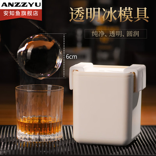 安知鱼 ANZZYU 圆球形制冰模具 威士忌冰球模具 食品级 无气泡
