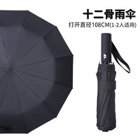 名卡 全自动雨伞 12骨 黑色 商务伞 105cm