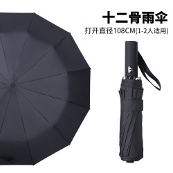 名卡 全自动雨伞 12骨 黑色 商务伞 105cm