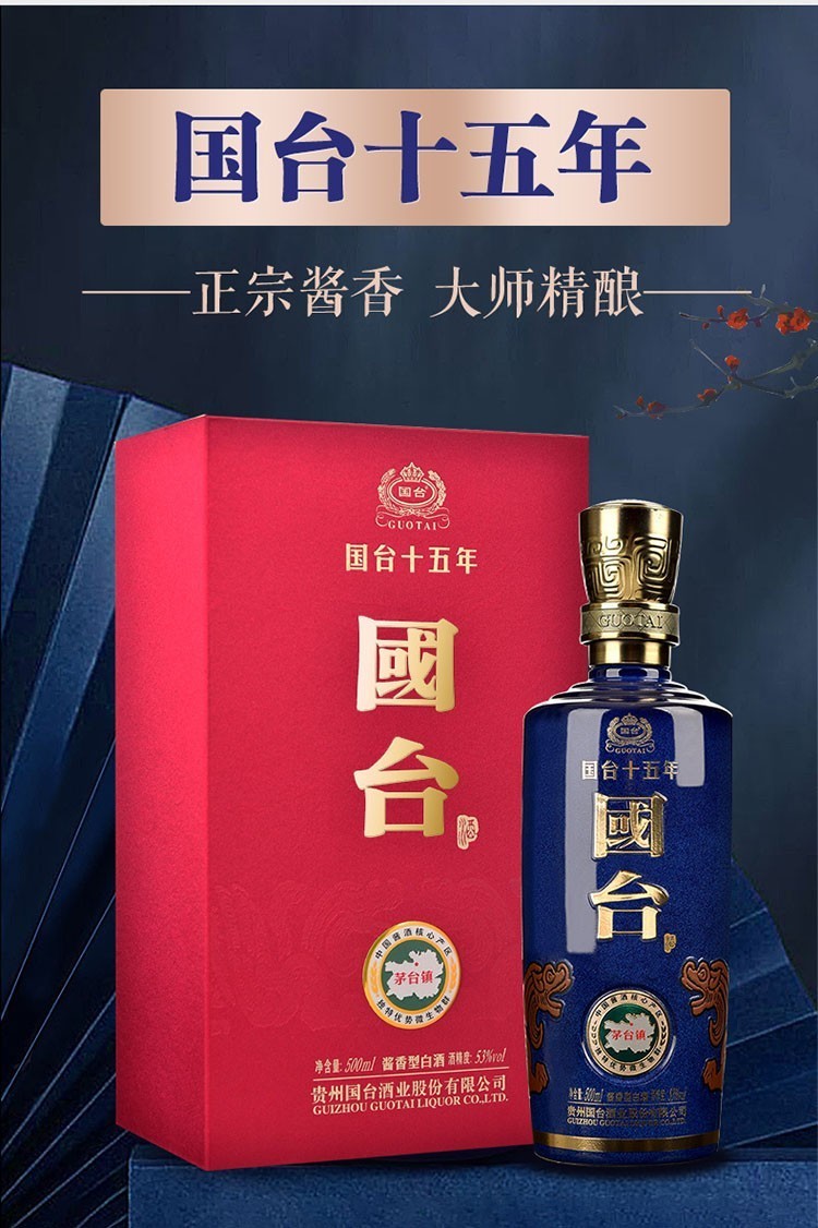 GUOTAI 国台十五年53%vol 酱香型白酒500ml 单瓶装【报价价格评测怎么样