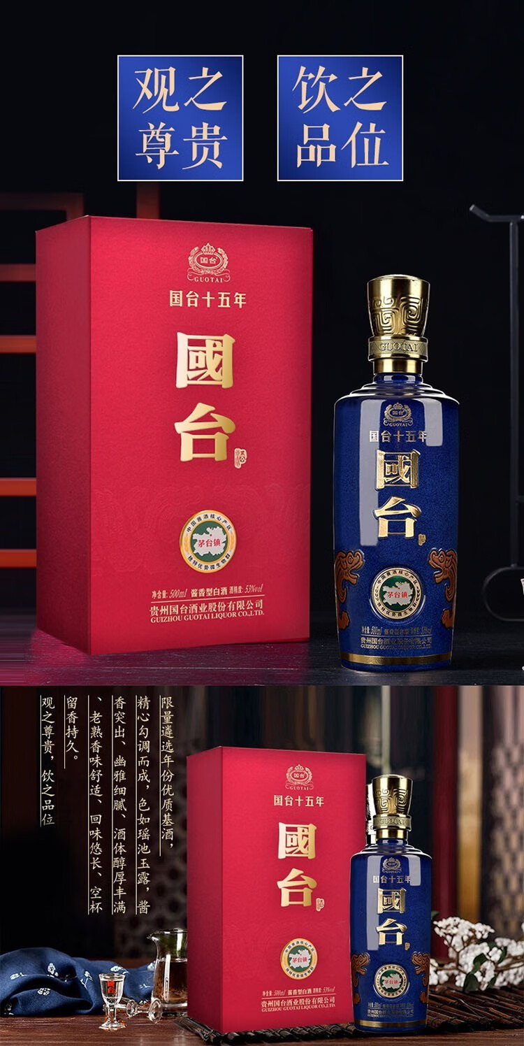 GUOTAI 国台十五年53%vol 酱香型白酒500ml 单瓶装【报价价格评测怎么样