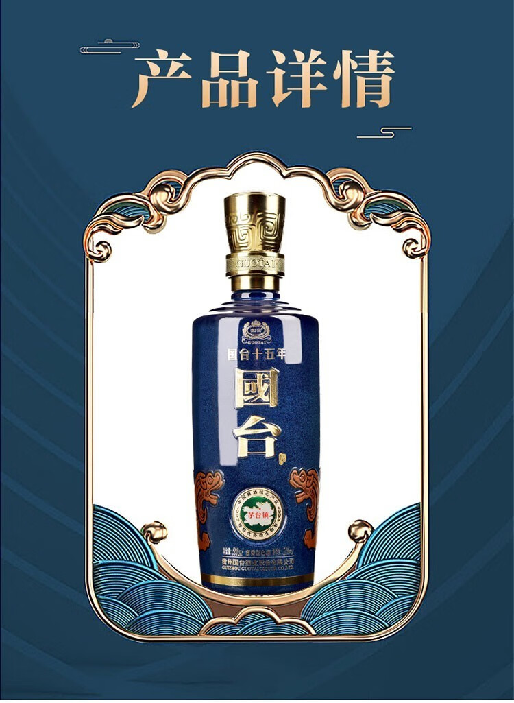 GUOTAI 国台十五年53%vol 酱香型白酒500ml 单瓶装【报价价格评测怎么样