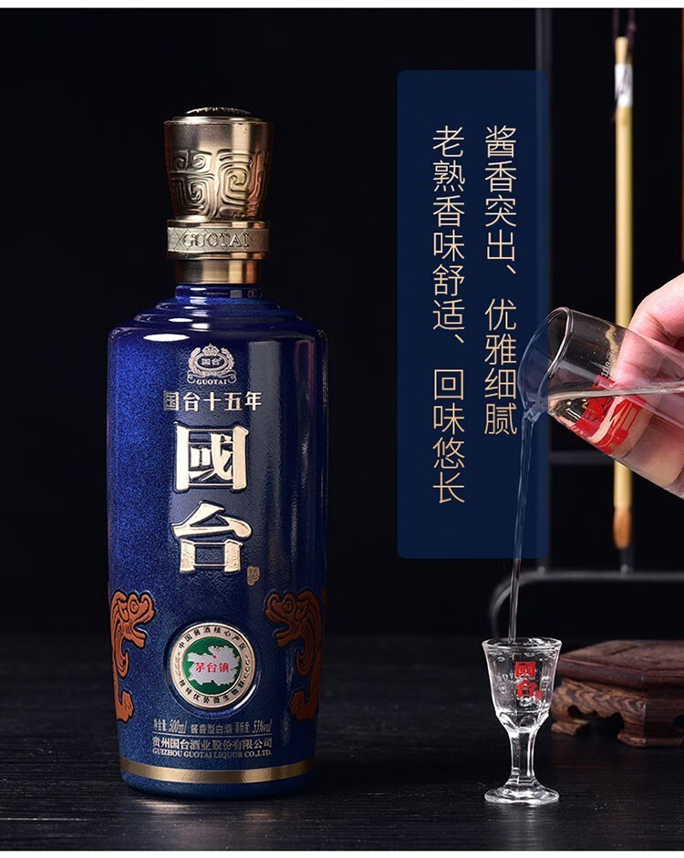 GUOTAI 国台十五年53%vol 酱香型白酒500ml 单瓶装【报价价格评测怎么样
