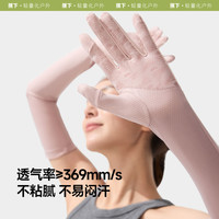 蕉下 Beneunder长款防晒手套女防紫外线袖套春夏骑行透气冰丝手袖套AL361