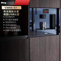 雷哲 Reg 国补立减20%Reg雷哲V300S-C1嵌入式直饮水机即热RO反渗透净饮机