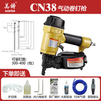 美特 卷钉枪CN55气动钉枪CN70/80/90/100木工卷排钉枪气打射钉枪