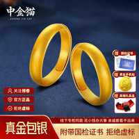中金猫 古法光圈素圈活口戒男女情侣款999足金包银定情纪念日礼物