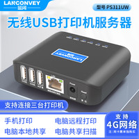 蓝阔 LANCONVEY PS311UW多功能无线打印服务器电脑扫描仪网络共享器远程打印手机打印支持三台USB打印机盒子