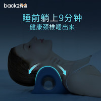 脊态(Back2)颈椎枕头 成人护颈枕小蜗枕高低护颈枕脊椎硬枕头 星空蓝(物理拉伸 可靠)