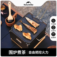 挪客户外 Naturehike墨烟桌面围炉煮茶烧烤炉家用冬日室内户外烧烤架烤火炉套装