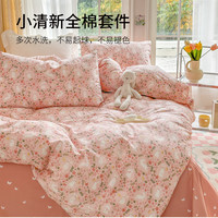 无印良品纯棉四件套全棉床上用品清新碎花被套床单宿舍三件套床笠