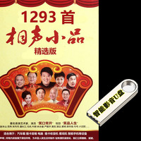 洽品 经典相声小品合集 MP3音频 汽车载影音