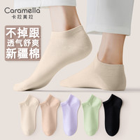 Caramella卡拉美拉袜子男士短袜新疆棉短筒袜男透气商务休闲运动袜女袜休闲棉袜 女士5色 5双
