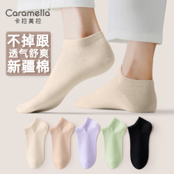 卡拉美拉 新疆棉休闲运动袜  5色5双