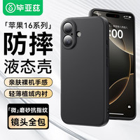毕亚兹适用苹果16手机壳15promax磁吸冰晶iPhone16e透明Magsafe无线充biaze高级感16pro简约16plus高透套 亲肤手感【微磨砂液态】手机壳