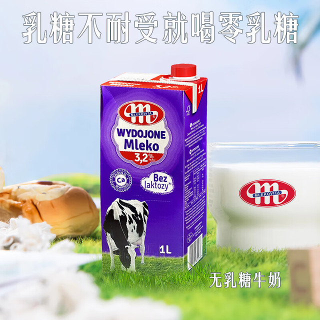 MLEKOVITA 妙可 全脂无乳糖牛奶1L*6盒*2箱