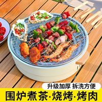 海岩围炉煮茶炉烧烤炉家用烤肉炉烤火取暖家用室内烤火炉套装户外烧烤 围炉煮茶标准版+烤网+起盘器