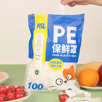 食品级保鲜膜套一次性家用PE材质冰箱食物保鲜袋带松紧加厚密封罩 1件