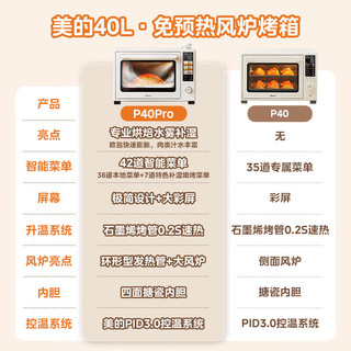  Midea/美的 精准控温 烤箱一体机  40L