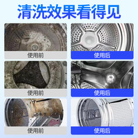 洗衣机槽清洗剂强力除垢杀菌去味消毒滚筒活氧去污清洁液