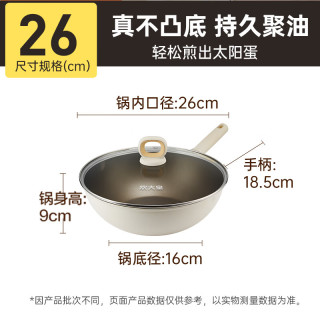 炊大皇 不粘 炒锅  钛白聚油炒锅 26cm 铝合金