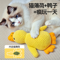 猫玩具自嗨解闷耐咬磨牙响纸发声小猫毛绒薄荷玩具宠物用品逗猫棒 【两只实惠装】陪伴鸭大号