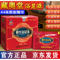 移动端、京东百亿补贴：藏奥堂 四川精华浴足液官方正宗泡脚药包精华足浴液熏蒸泡脚老苗汤L 两盒(60袋)-原厂原封正品