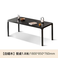源氏木语实木大餐桌黑色北欧简约饭桌白蜡木家用吃饭桌子设计师家具1.8米 单桌1.8米(1800*850*760mm)