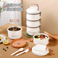 荣事达（Royalstar）保温饭盒304不锈钢加厚饭盒可微波炉加热上班族学生儿童多层饭桶