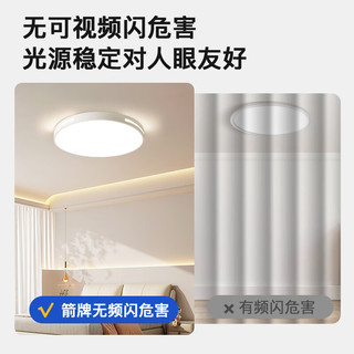 ARROW箭牌照明 吸顶灯led卧室灯客厅灯厨房阳台灯中山灯具 方玉-48W三色40cm适15平内