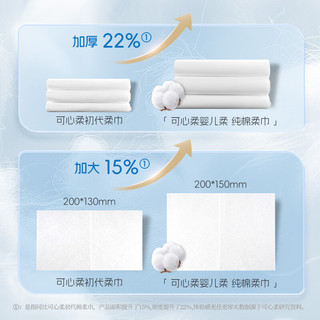 可心柔 CoRou100%纯棉棉柔巾70抽4包