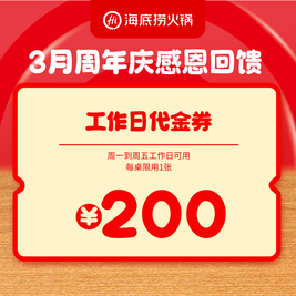移动端：捞派 200元代金券|限1张