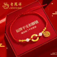 老凤祥福牌黄金脚链女士足金平安扣脚绳结婚纪念日礼物送女友老婆生日 足金如意平安扣福牌脚链