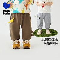 迷你巴拉 MINI BALA 男宝女宝裤子春新品儿童pp裤玩偶宝宝长裤萌趣运动裤