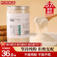 怀府农庄 纯铁棍山药粉官方旗舰店河南焦作温县正宗垆土养怀淮山药粉胃熟粉