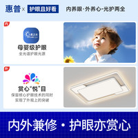 HP惠普全光谱护眼LED客厅大灯智能APP现代简约中山灯具全屋灯具套餐