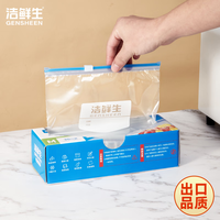 洁鲜生拉链密封袋食品级冰箱收纳双筋款加厚自速封口PE保鲜啪嗒密实袋 多功能拉链密实收纳储物袋M30只装