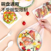 洁成食品级保鲜膜套罩加厚一次性防尘保鲜罩厨房食物松紧口保鲜袋