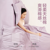 网易严选【新疆长绒棉】60支纯棉贡缎四件套全棉床单床笠被套床上用品宿舍 【A类60支天丝棉款】钰-芸紫 1.8m床:适用2.2m*2.4m被芯 【天丝棉款】钰-芸紫