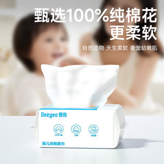 德佑 婴儿棉柔巾 100%纯棉 干湿两用