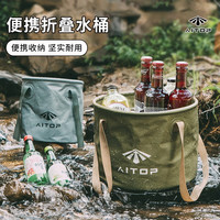 AITOPGO爱拓 户外折叠水桶旅行露营水桶圆形便携式水盆多用途野餐储水桶 10L 绿色
