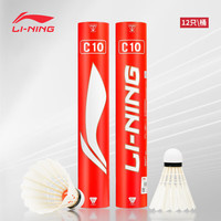 李宁 LI-NING羽毛球稳定耐打训练省队比赛用球飞行平稳落点稳定 室内外12只装 AYQR026 C10(76速 12只装) 1筒