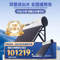 海尔【国】太阳能热水器家用光电两用太阳能电热水器二合一热水器自动上水电加热一级能耗智能 16根 115L |适合2-3人|光电两用|包安装