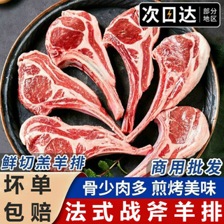 华奥薇斯 法式羊排羊肋排新鲜羔羊肉战斧羊排调理烧烤食材羊肉生鲜 6斤法式羊排