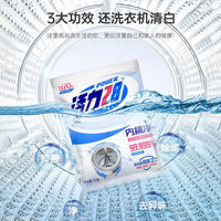 活力28 Power28 28 2828洗衣机清洁剂内桶净机槽清洗剂滚筒波轮洗衣机抗菌除垢剂 洗衣机清洗剂【内桶净*1盒】