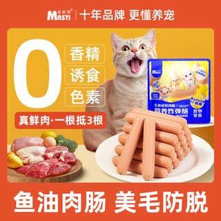 主食级鱼油火腿肠猫咪高蛋白零食低盐狗狗泪痕美毛防掉毛增肥营养