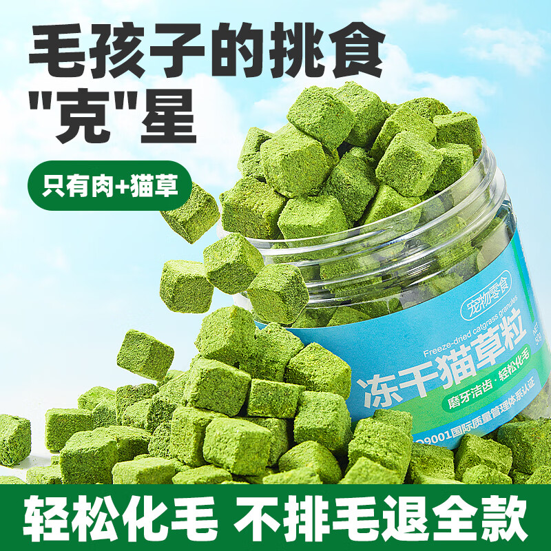 助宠冻干猫草粒宠物零食懒人去化毛球片排毛磨牙洁齿增肥发腮即食猫粮
