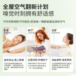 绿岛 空气清新剂喷雾卧室厕所香薰根源净化清香除烟味室内家用