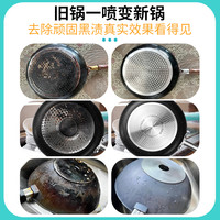 锅底黑垢清洁剂去重油去污黑焦强力清洗不锈钢铁锅底清除黑垢