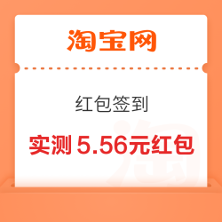 淘宝 红包签到 领60元大额省钱包